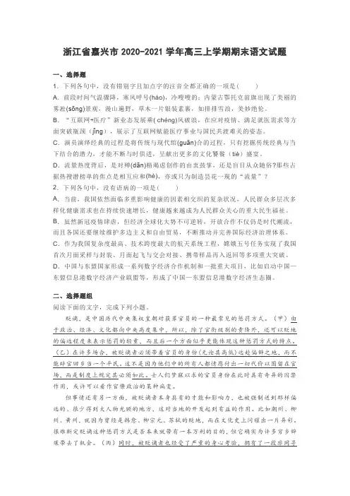 浙江省嘉兴市2020-2021学年高三上学期期末语文试题(含答案)