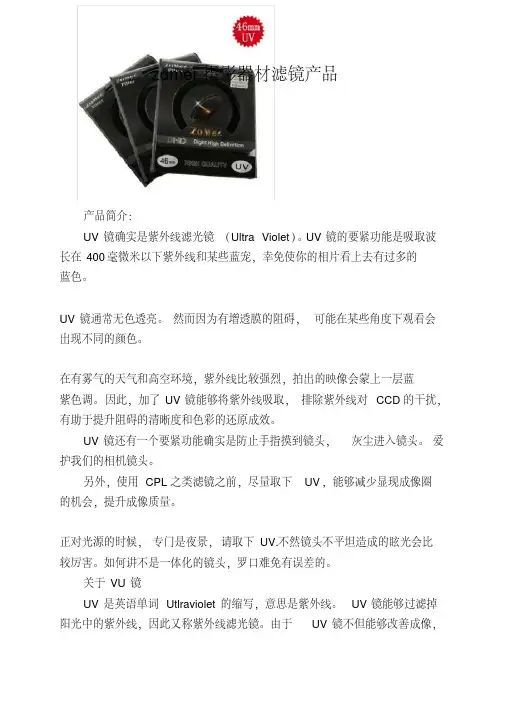 zomei摄影器材滤镜产品
