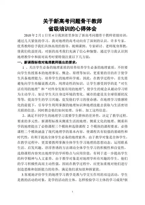 关于新高考问题骨干教师杜广平
