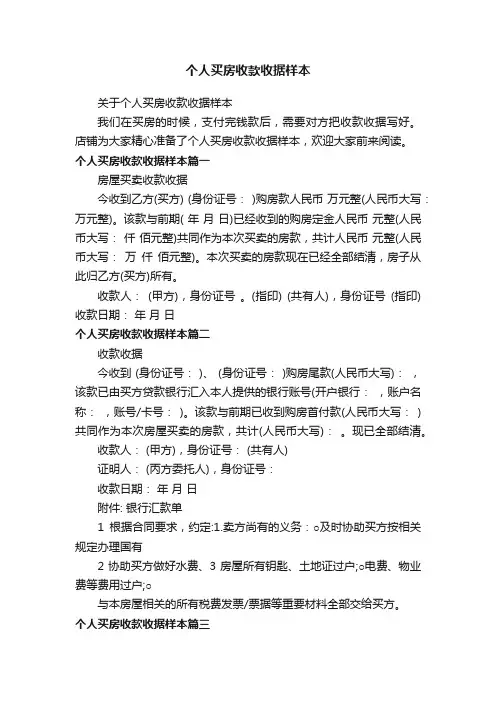 个人买房收款收据样本