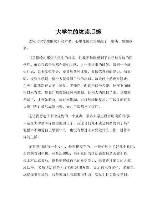大学生的坟读后感