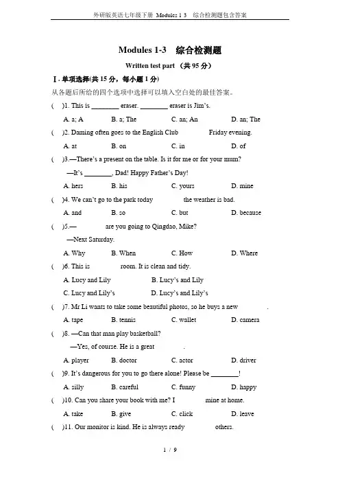 外研版英语七年级下册 Modules 1-3  综合检测题包含答案