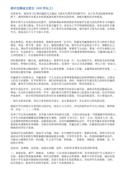 生物教学论文范文