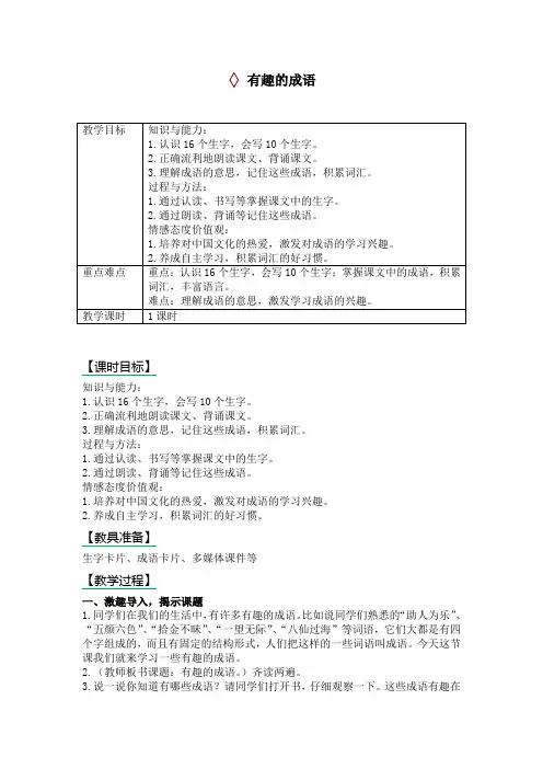 识字二   有趣的成语