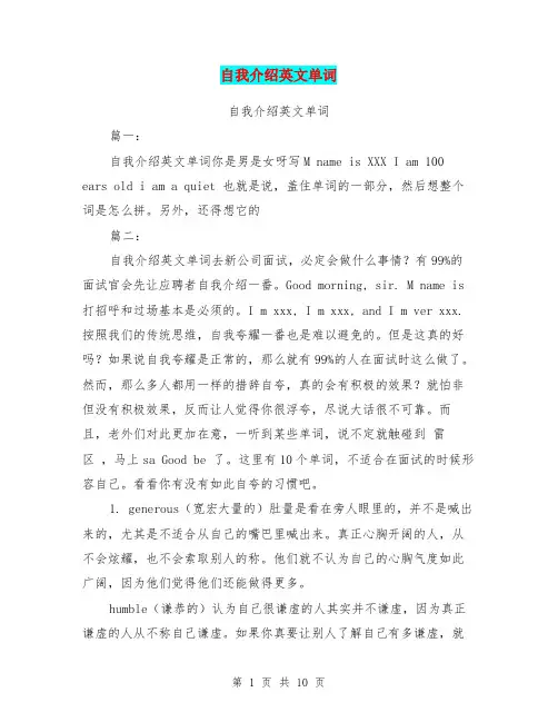自我介绍英文单词 2