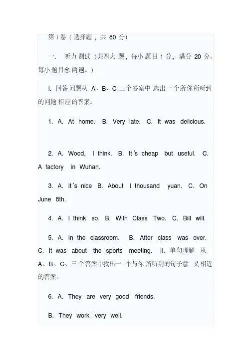 2020中考英语模拟预测试卷和答案(20200404121514)