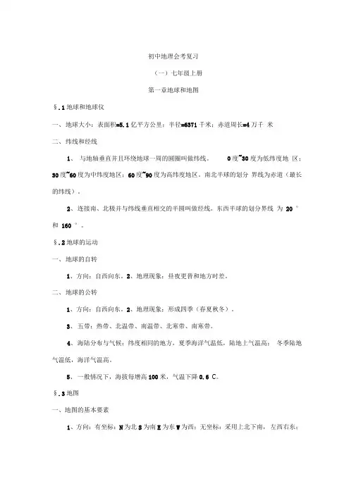 初中地理必背知识点