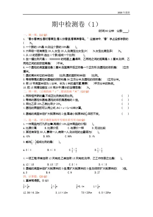 青岛版6年制数学六年级下册期中检测卷(1)含答案