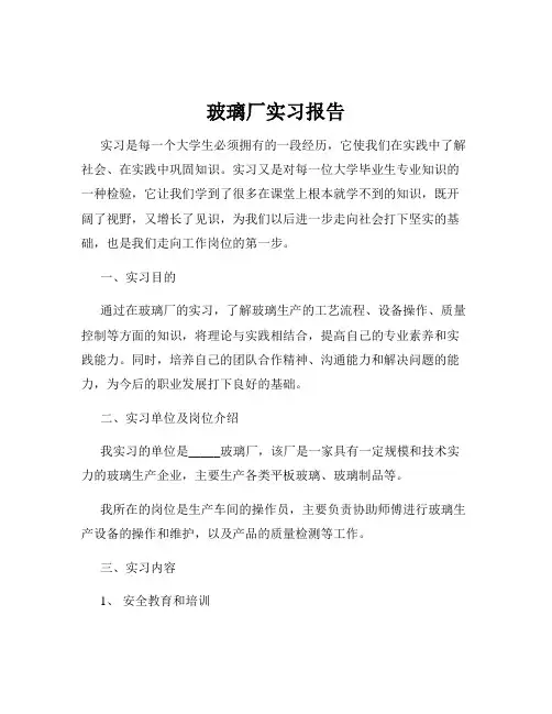 玻璃厂实习报告