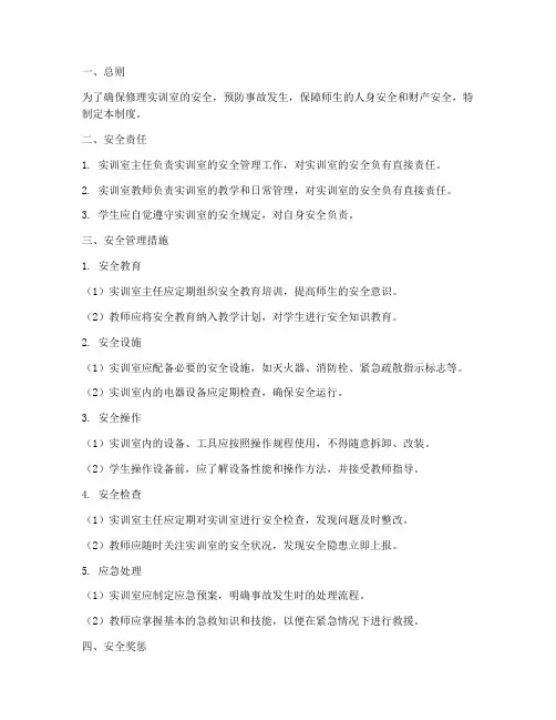 修理实训室安全管理制度