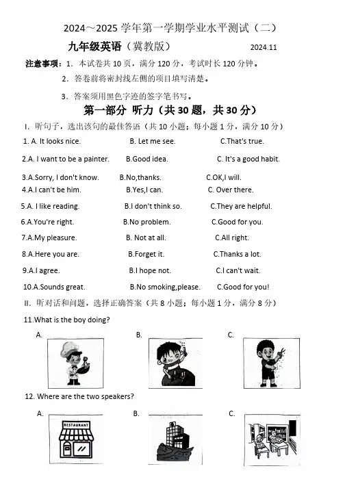 河北省张家口市张北县成龙学校2024-2025学年九年级上学期11月期中考试英语试题(含答案)