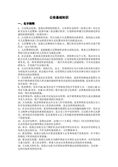 公安基础知识