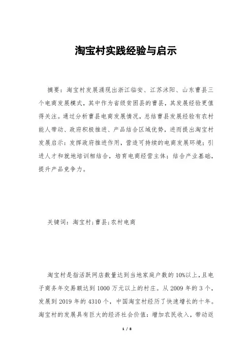 淘宝村实践经验与启示