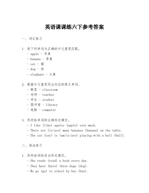 英语课课练六下参考答案