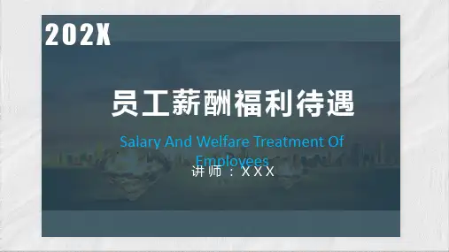 国企事业单位薪酬福利保险讲解培训PPT课程课件