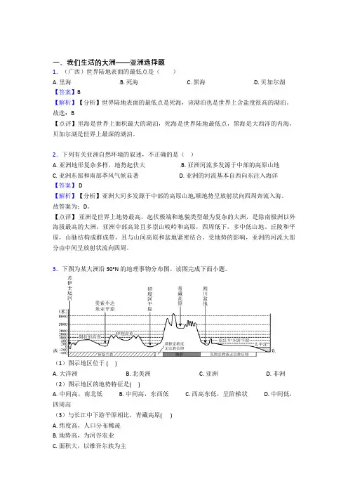 初中地理试卷分类汇编我们生活的大洲——亚洲(附答案)