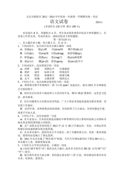 【首发】北京市朝阳区2012-2013学年高一上学期期末考试语文Word版含答案