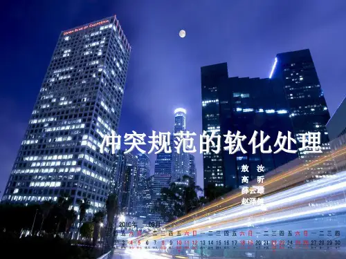 国际私法之冲突规范的软化处理