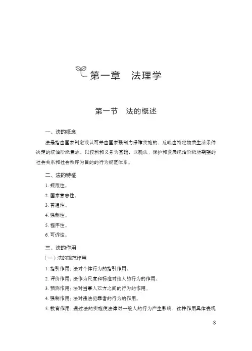 2021年事业单位考试——法理学