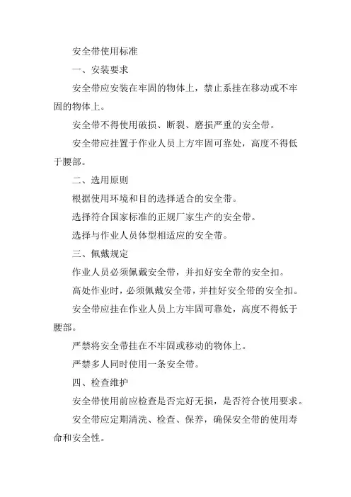 安全带使用标准