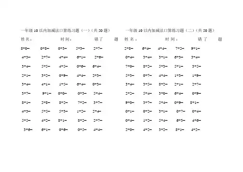 一年级10以内加减法口算练习题