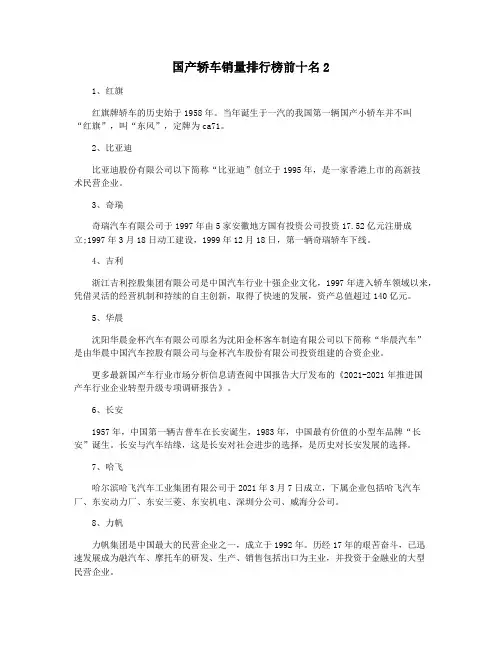 国产轿车销量排行榜前十名2