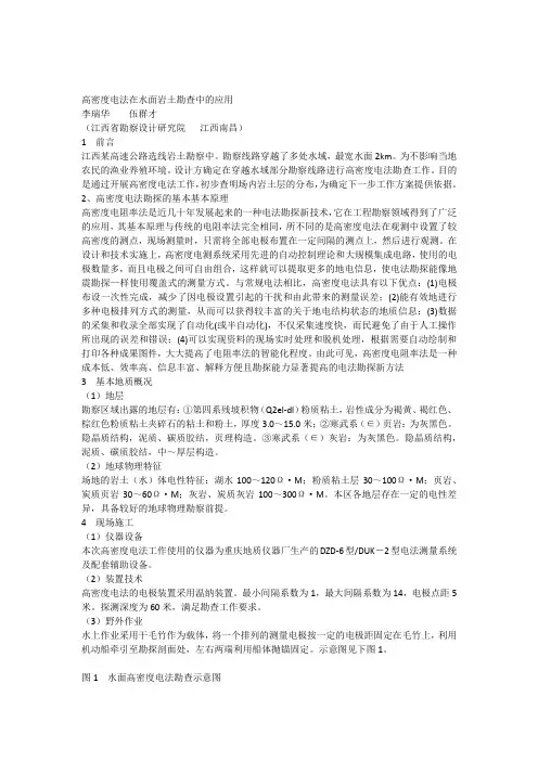 高密度电法在水面勘查中的应用