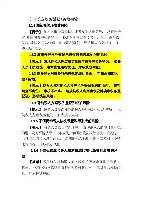 常见税收风险点
