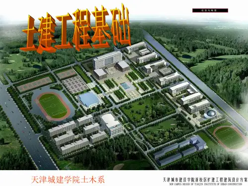 土建基础--建筑物与构筑物构造