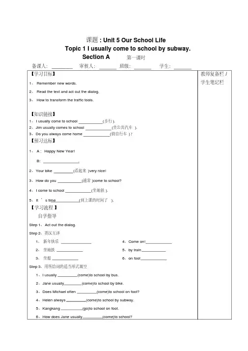 仁爱版英语七年级下册导学案(全册)