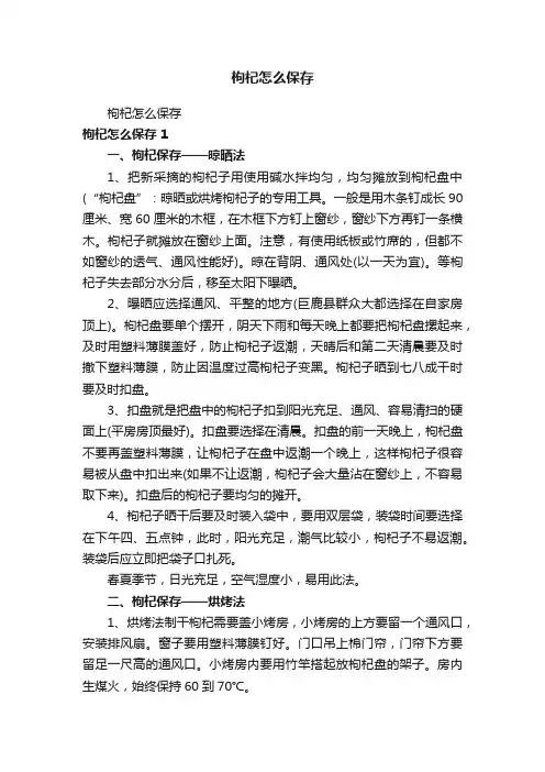 枸杞怎么保存