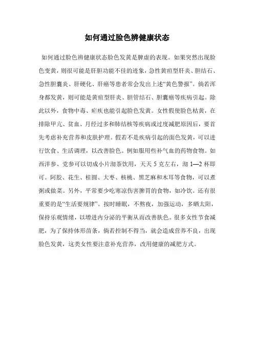 如何通过脸色辨健康状态