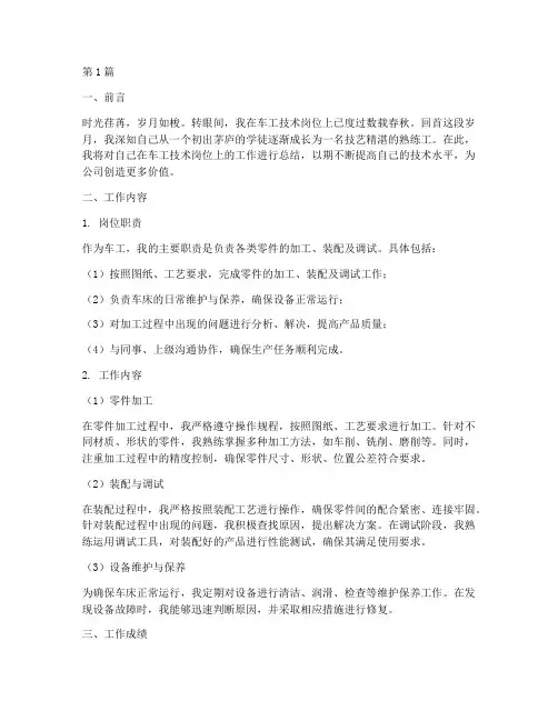 车工技术工作总结范文(3篇)