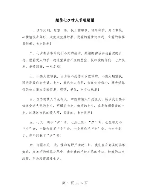 短信七夕情人节祝福语（2篇）
