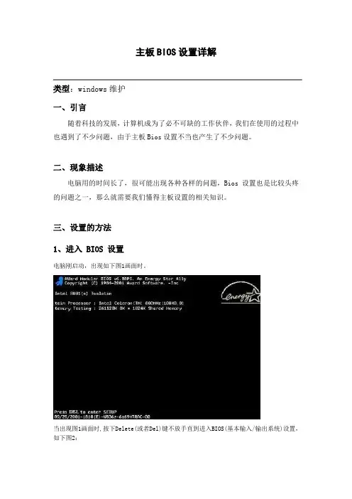 主板BIOS设置详解