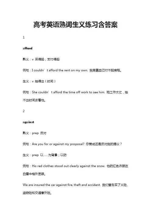 [精]高考英语熟词生义练习含答案