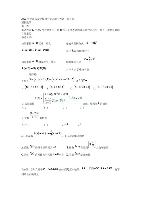 2009年普通高等学校招生全国统一考试
