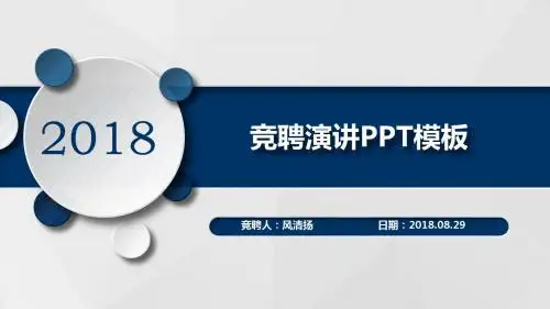 纪检监察管理岗位竞聘PPT模板岗位竞聘晋升竞聘PPT模板