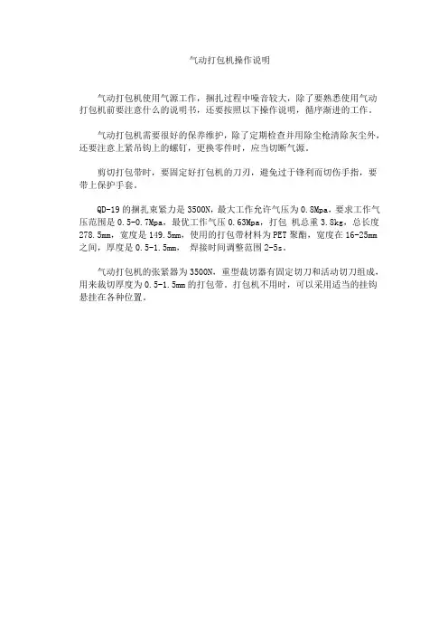 气动打包机操作说明