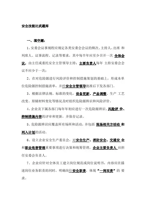 安全技能比武题库