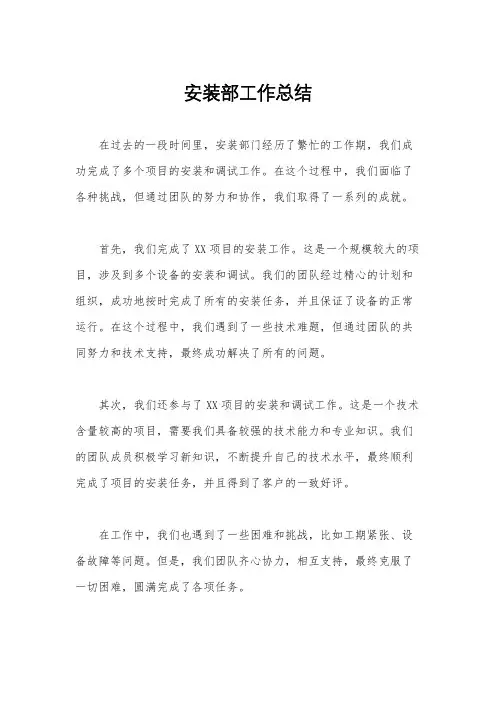 安装部工作总结