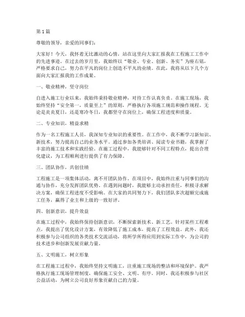 工程施工个人先进(3篇)