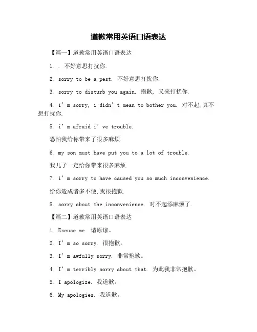 道歉常用英语口语表达