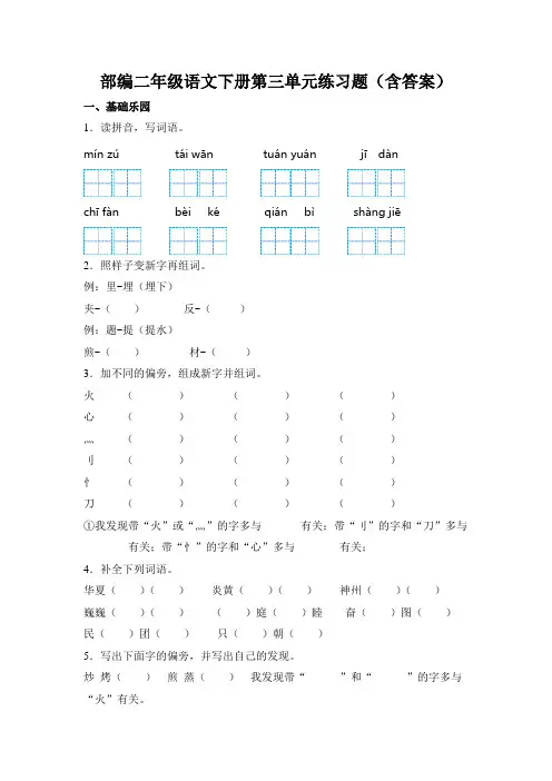 部编版二年级语文下册试题  第三单元练习题(含答案)部编版