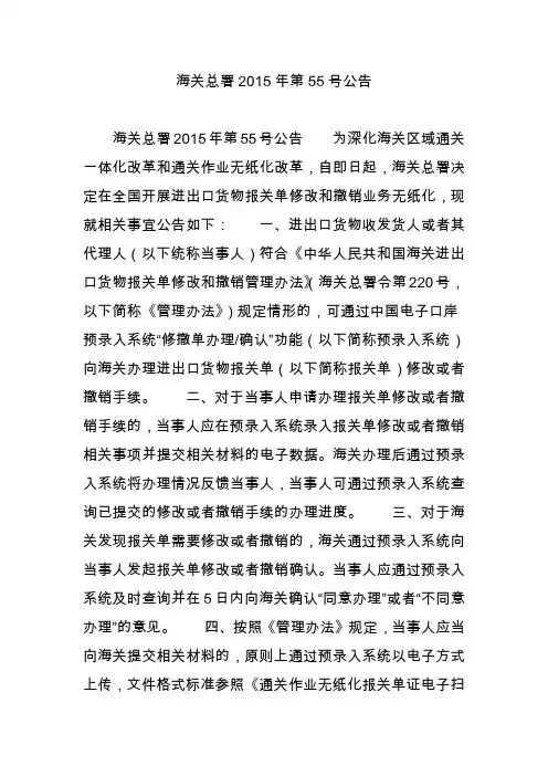 海关总署2015年第55号公告
