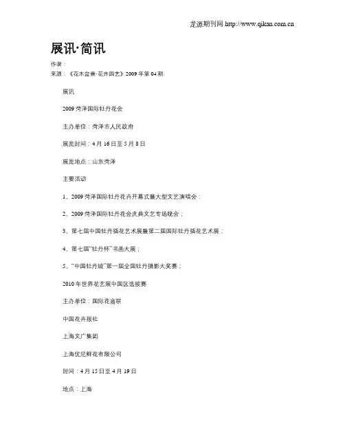 展讯·简讯
