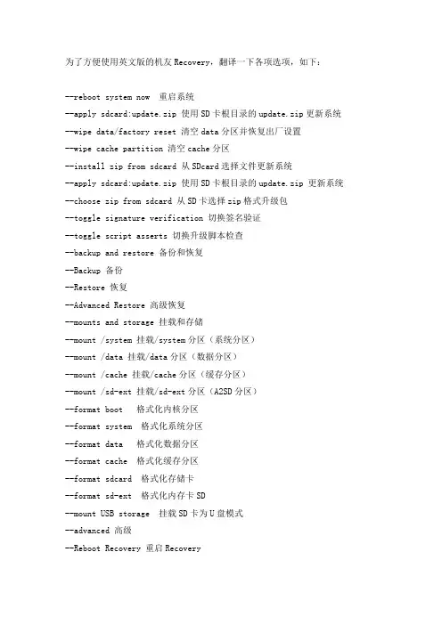 Recovery v2.5.1.2各项选项中文翻译