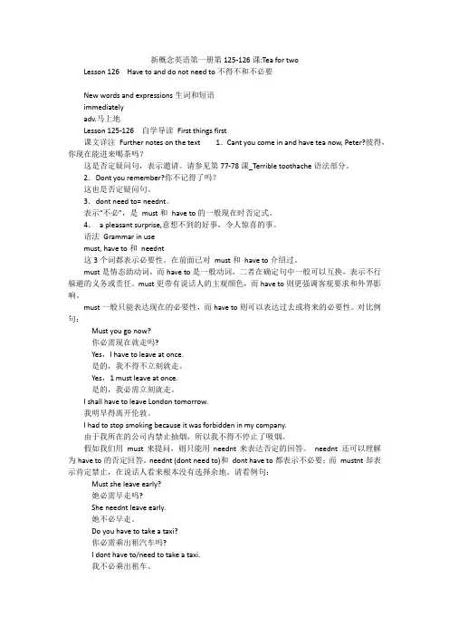 新概念英语第一册第125-126课-Tea for two