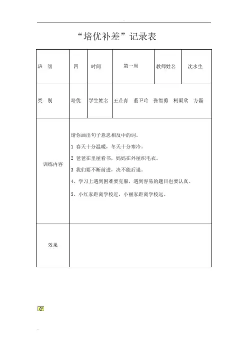二年级语文培优辅差