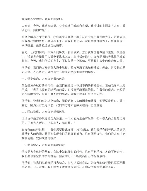 方舟励志演讲稿
